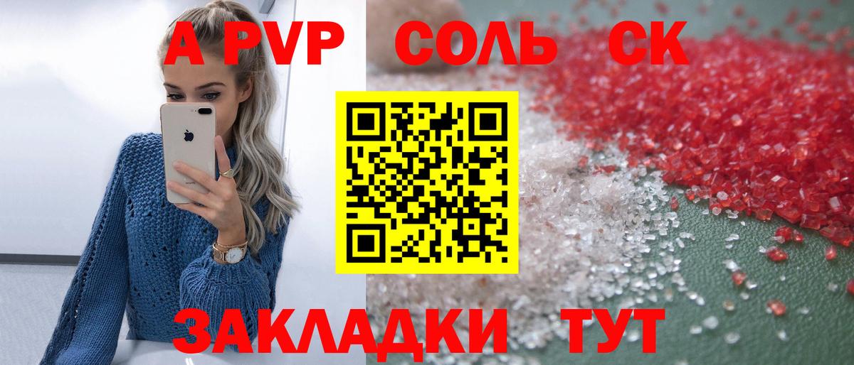 Мытищи  Alpha-PVP СК  APVP Соль  Альфа ПВП  Вход с VPN 