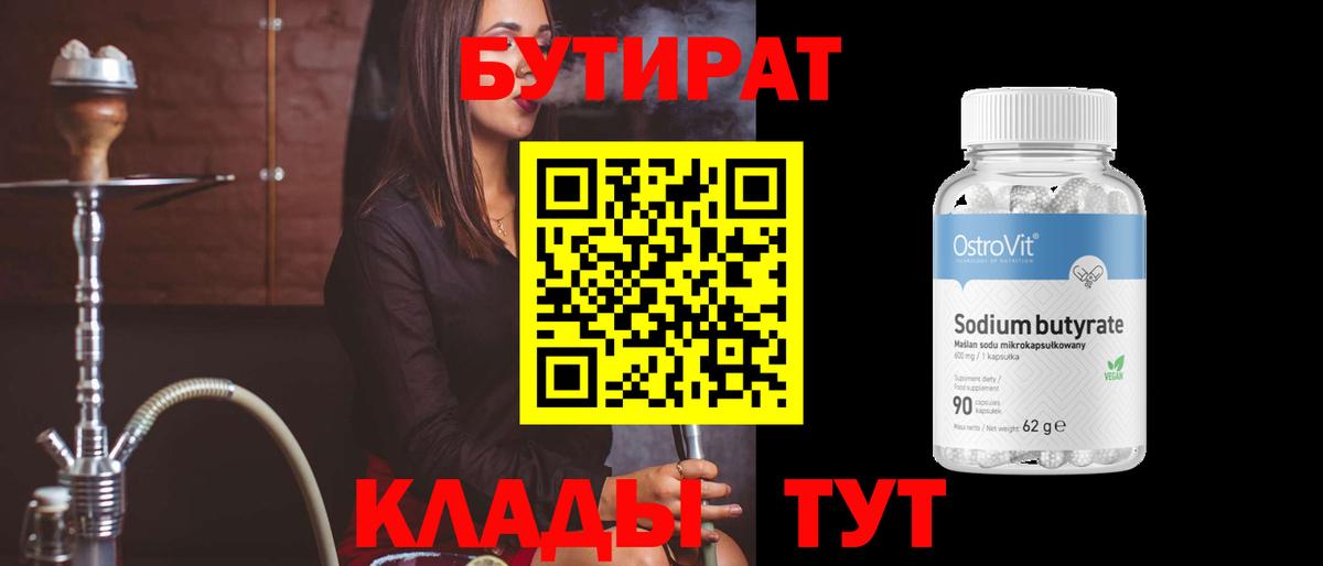 БУТИРАТ BDO 33% Мытищи