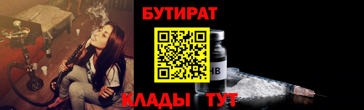 Бутират жидкий экстази  Вход с VPN  Мытищи 
