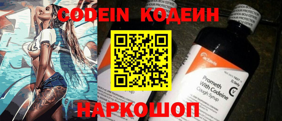 Мытищи  Codein напиток Lean (лин)  Вход с VPN  Кодеин Purple Drank 