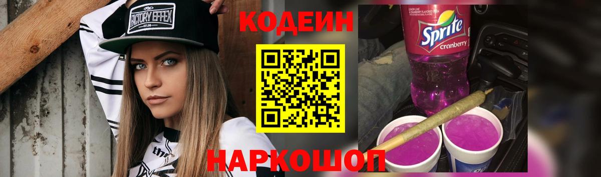 Кодеиновый сироп Lean напиток Lean (лин) Мытищи