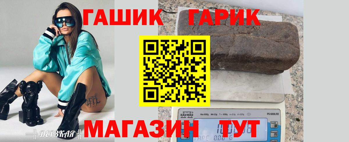 ГАШ гашик Мытищи