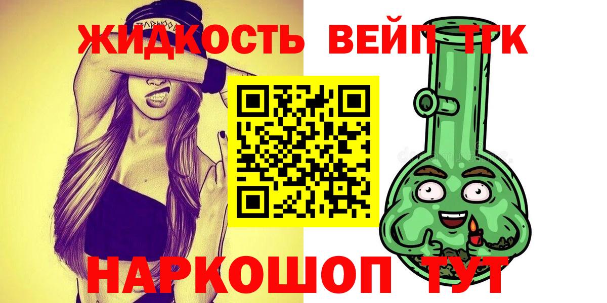 Мытищи  ТГК вейп с тгк  Вход с VPN  Дистиллят ТГК вейп с тгк 